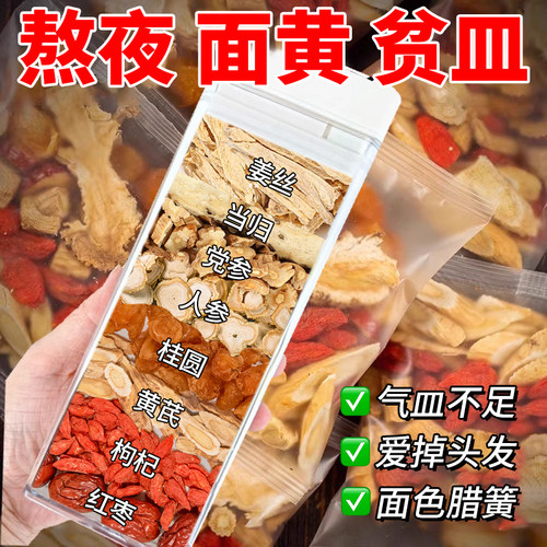 10万+人付款黄芪女神双参养生茶