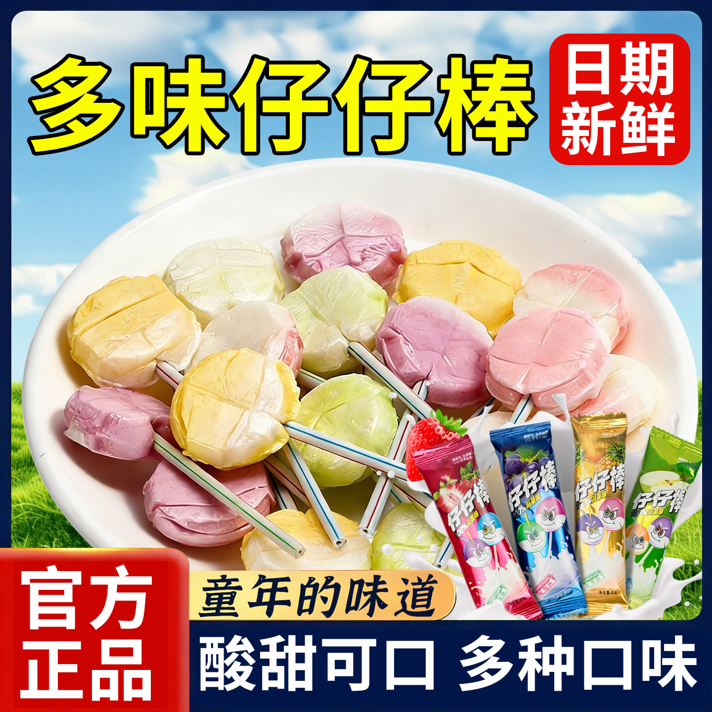 仔仔棒整盒棒棒糖网红爆款儿童糖果散装童年零食小吃休闲食品零食,零食/坚果/特产,米糕/桂花糕/发糕,淘宝优惠券,粉丝福利购,淘宝优惠卷