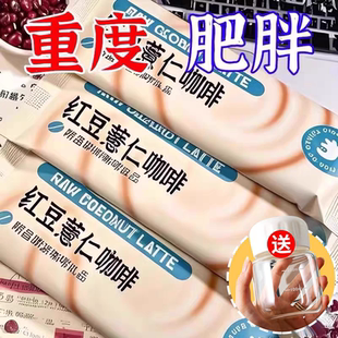 天然红豆薏仁咖啡粉浓缩代餐养生速溶黑咖啡减祛肥湿可搭芡实薏米