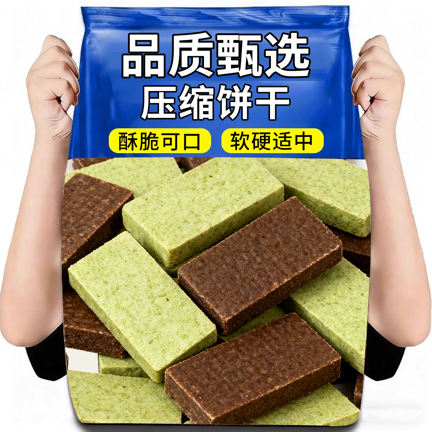 压缩饼干即食代餐充饥饱腹户外干粮抗饿休闲零食学生早餐五谷杂粮
