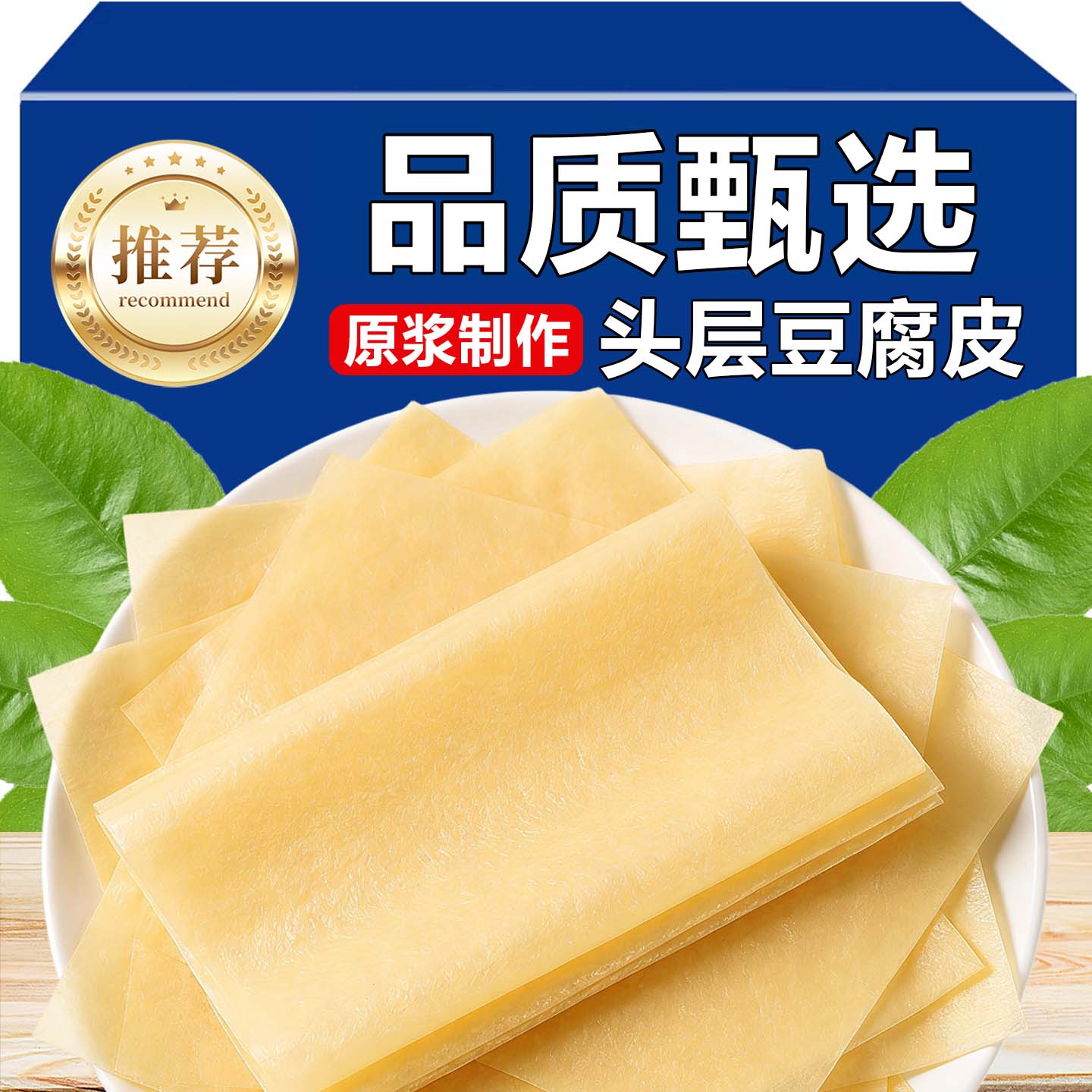 头层豆腐皮年货干货手工蝉翼油豆
