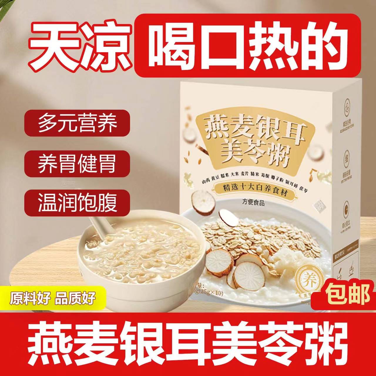 日销500+正宗燕窝银耳燕麦片