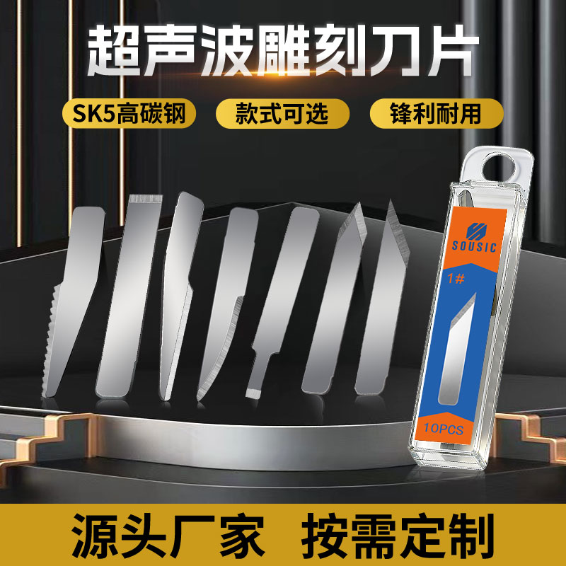超声波切割刀锋利耐用全钢刀片打磨条夹具配件耐磨刀片SK5高碳钢图片