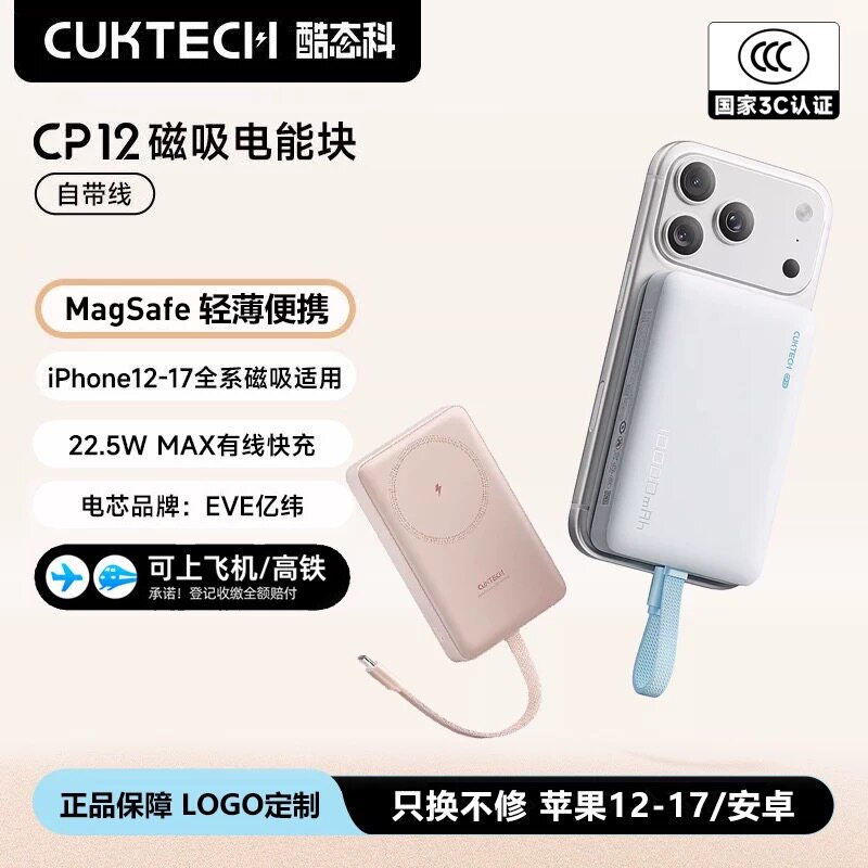 3C认证CUKTECH酷态科磁吸充电宝CP12自带线适用苹果移动电源