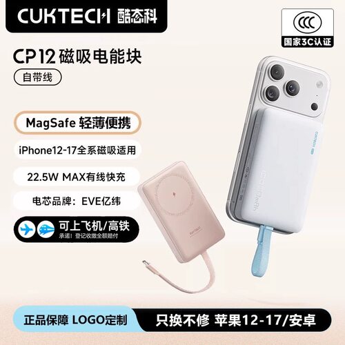 3C认证CUKTECH酷态科磁吸充电宝CP12自带线适用苹果移动电源