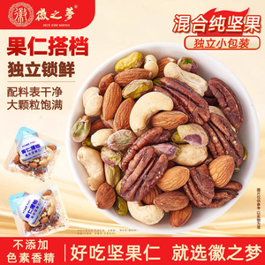 徽之梦果仁搭档干果混合原味纯每日坚果独小包装孕妇专用罐装零食