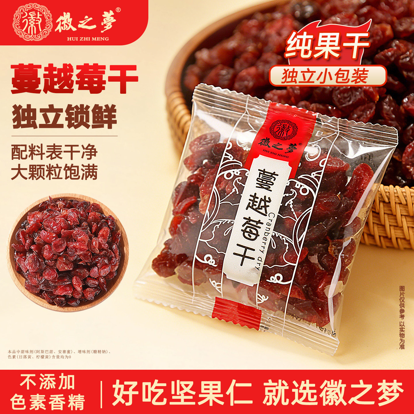 徽之梦纯蔓越莓干独立小包装果干烘焙专用工厂旗舰店新鲜休闲零食