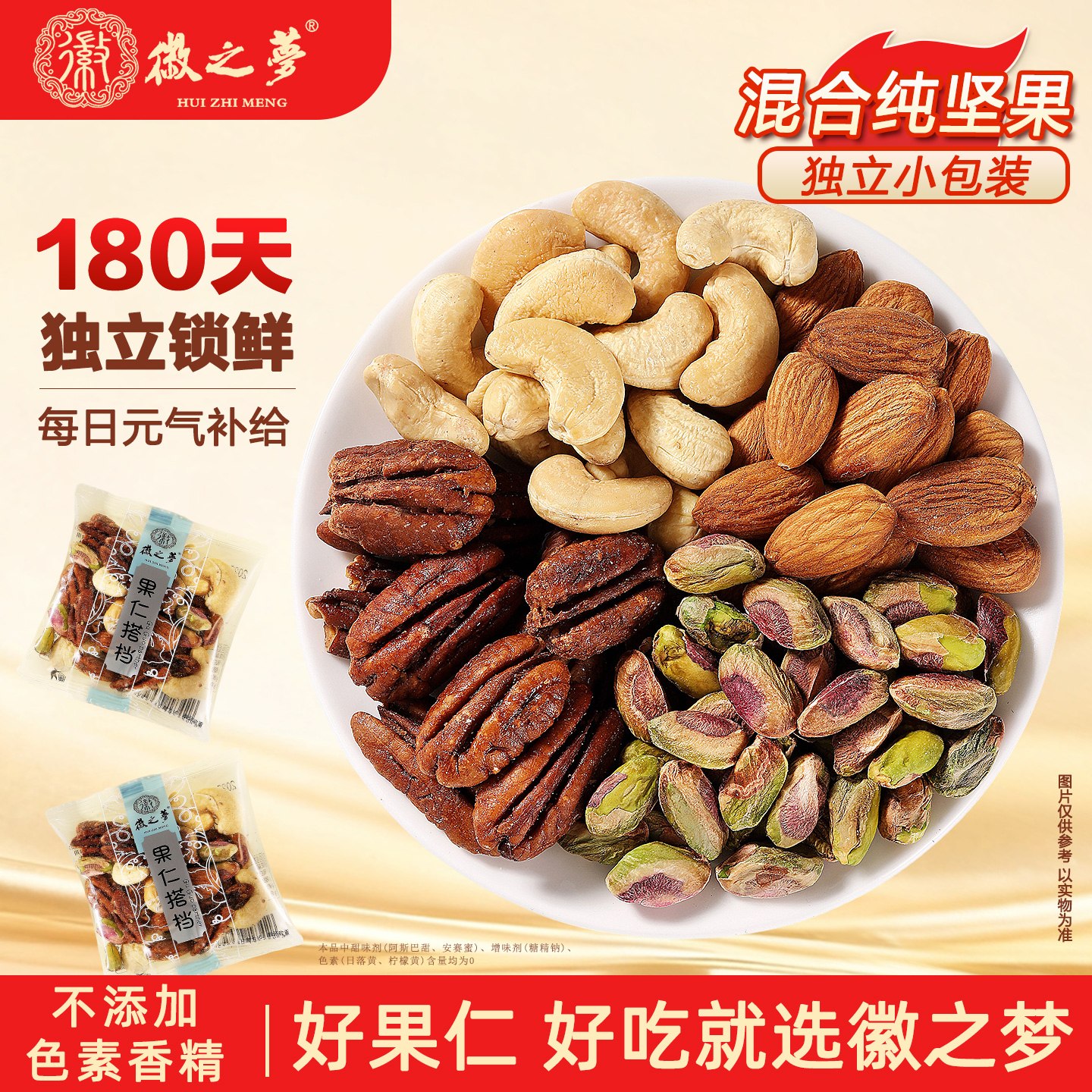 徽之梦纯果仁每日坚果独立小包装