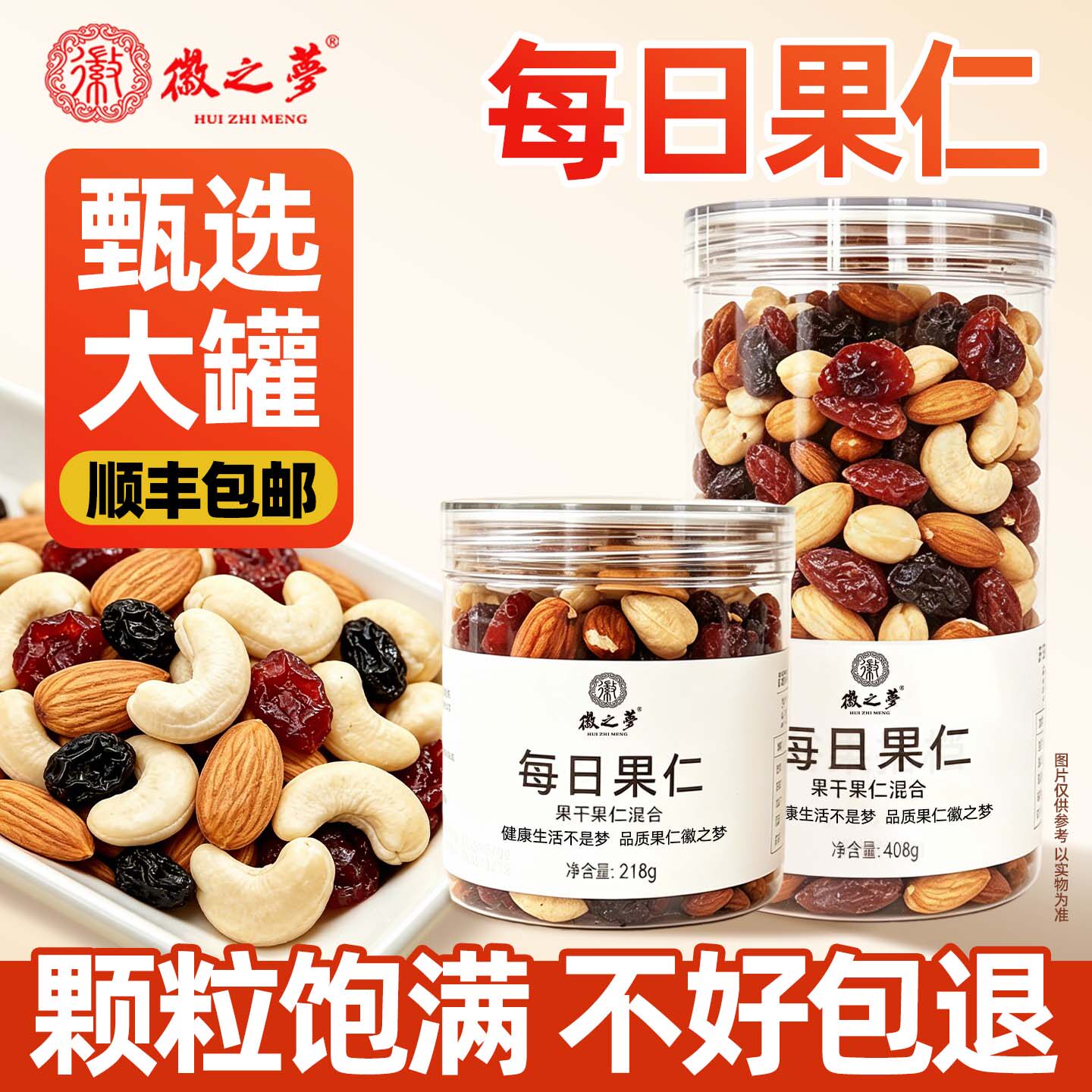 徽之梦每日坚果桶装大果仁混合原味独立罐装新鲜办公解馋休闲零食