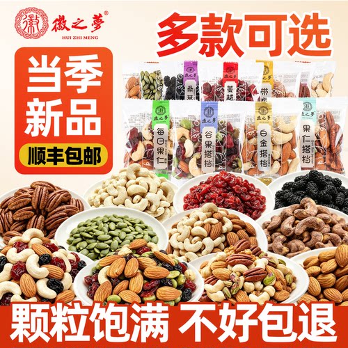 徽之梦每日坚果混合独小包装500g