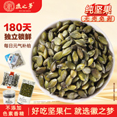 徽之梦南瓜子仁新货散称独小包装 坚果工厂旗舰店新鲜健康休闲零食