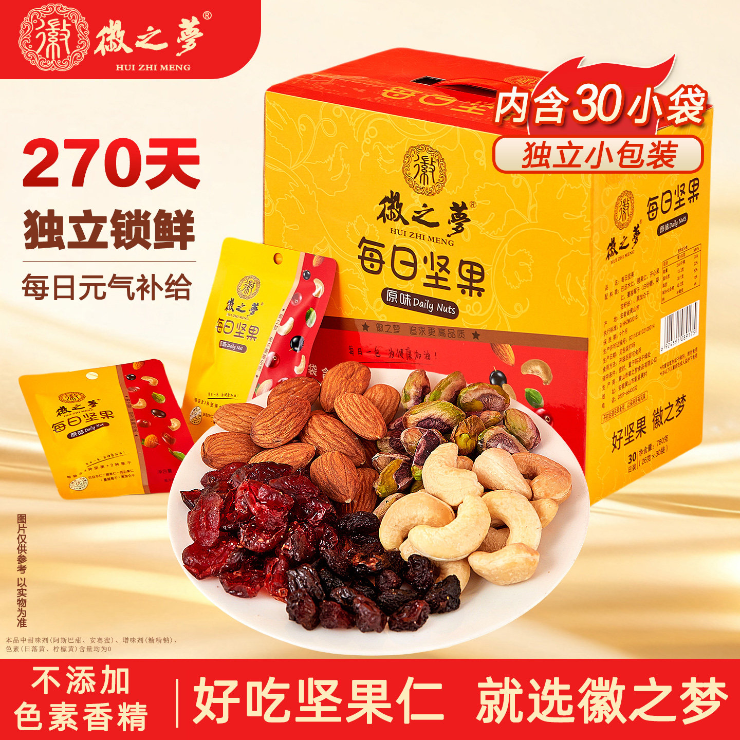 徽之梦每日坚果礼盒独小包装混合果仁工厂旗舰店原味健康休闲零食,零食/坚果/特产,坚果礼盒,淘宝优惠券,粉丝福利购,淘宝优惠卷