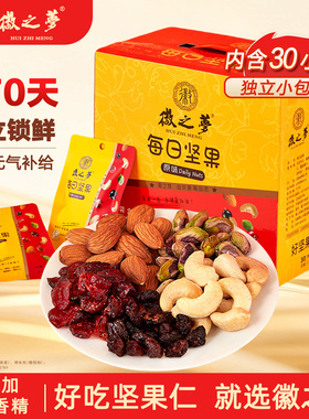 徽之梦每日坚果礼盒独小包装混合果仁工厂旗舰店原味健康休闲零食