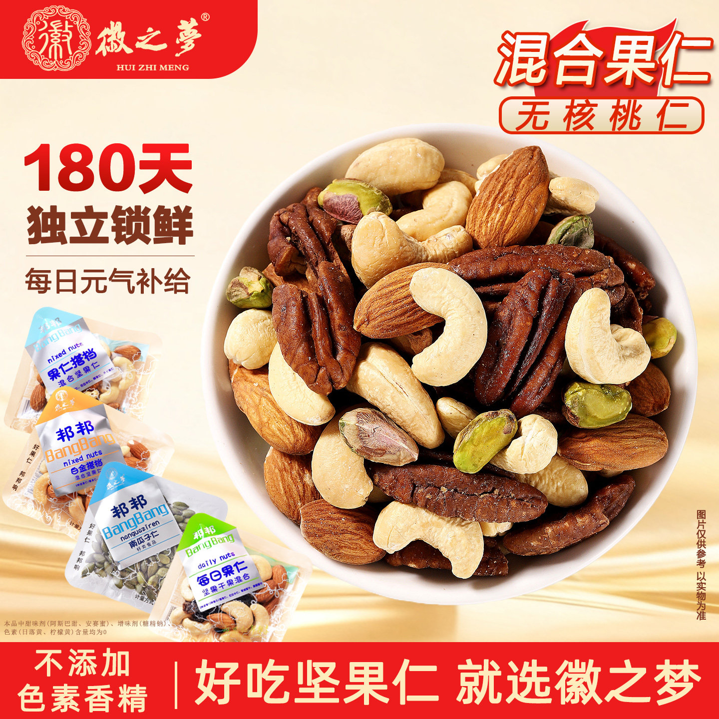 徽之梦每日坚果独小包装混合干果旗舰店孕妇儿童新品零食大礼包,零食/坚果/特产,混合坚果,淘宝优惠券,粉丝福利购,淘宝优惠卷