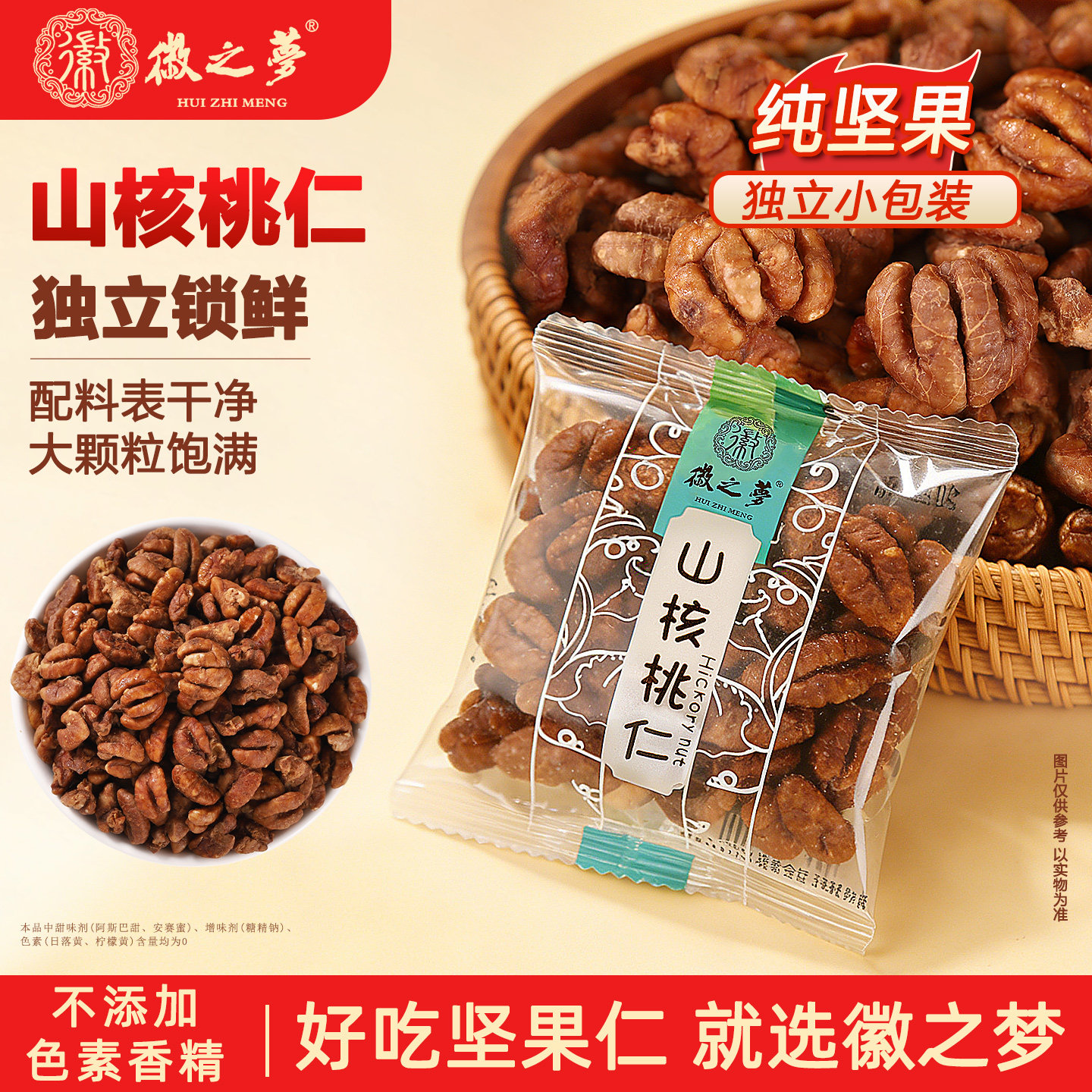 徽之梦山核桃仁肉2025新货散称独立小包装坚果仁临安无壳免剥零食