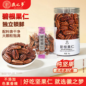 徽之梦罐装 坚果新鲜新货椒盐健康品质休闲营养零食 碧根果仁大桶装