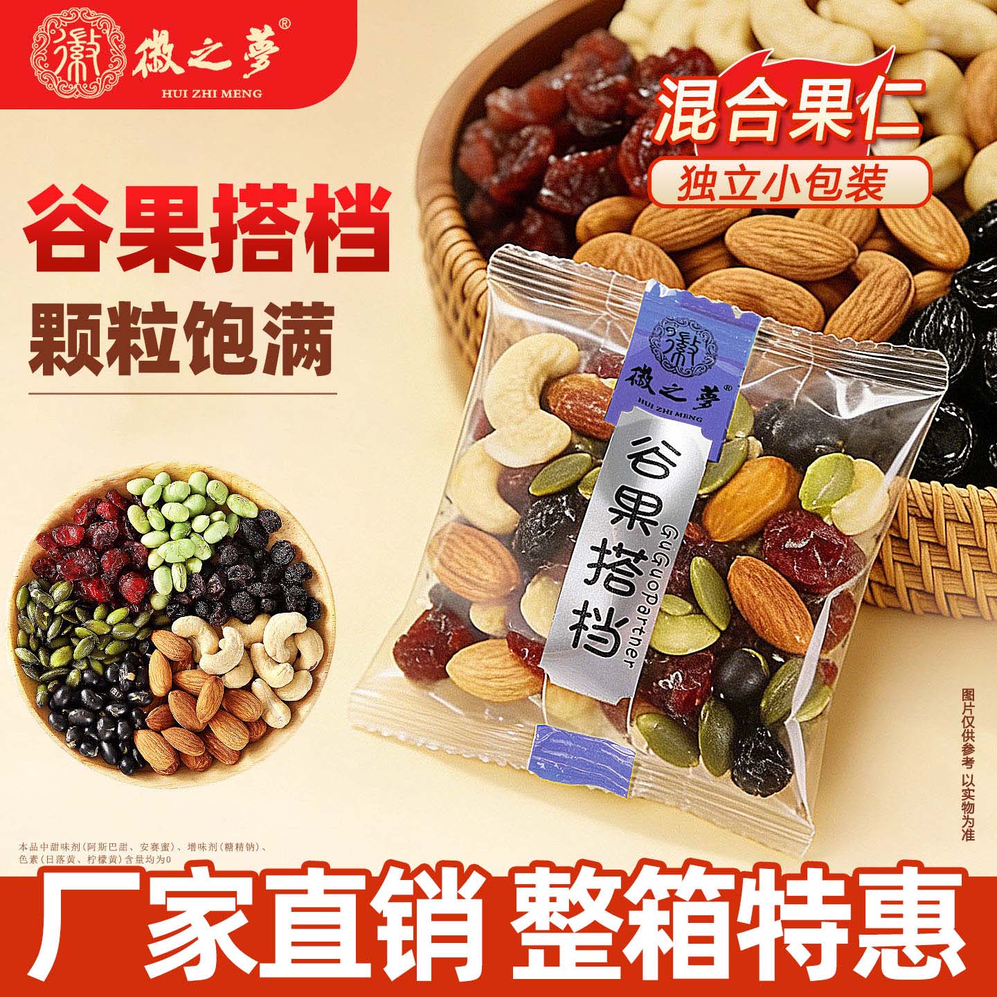 徽之梦谷果搭档混合坚果独立小包装即食整箱批发休闲解馋零食小吃图片
