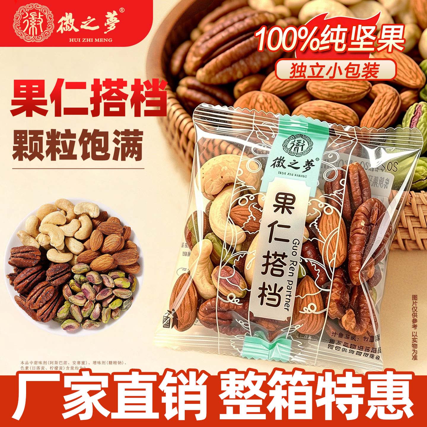 徽之梦果仁搭档混合每日坚果独立小包装整箱批发干果休闲解馋零食
