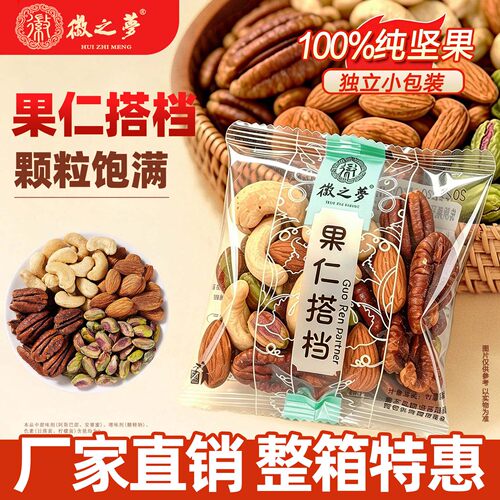 徽之梦果仁搭档混合每日坚果独立小包装整箱批发干果休闲解馋零食