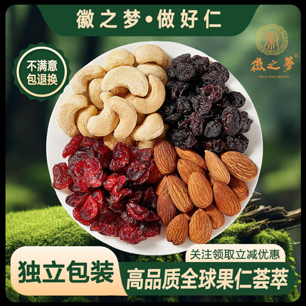 徽之梦每日果仁纯原味无添加剂混合坚果果干独小包装孕妇专用零食