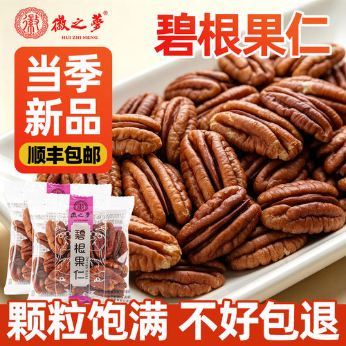 徽之梦碧根果仁独立小包装大坚果
