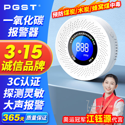 累计销量过2万一氧化碳报警PGST
