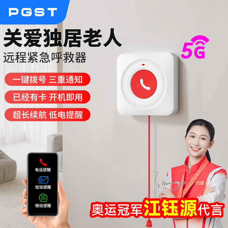 PGST独居老人远程呼叫器一键打电话紧急呼救无线家用厕所sos报警