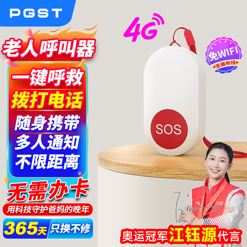PGST老人紧急呼救器打电话独居一键sos呼叫家用床头远程报警按钮