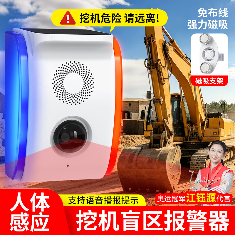 PGST挖掘机旋转盲区感应报警器