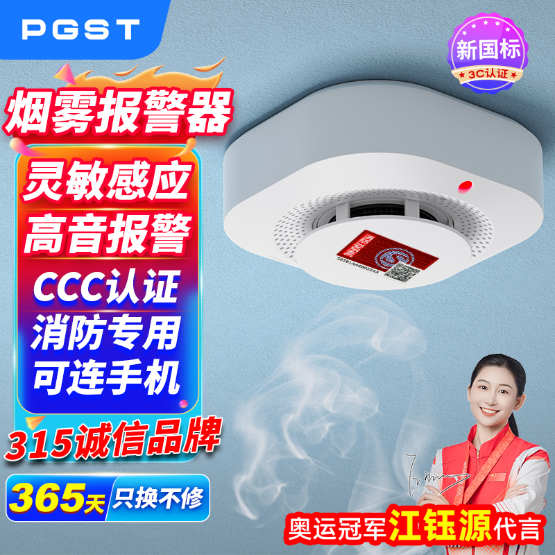 销量过千烟雾报警器消防3c认证