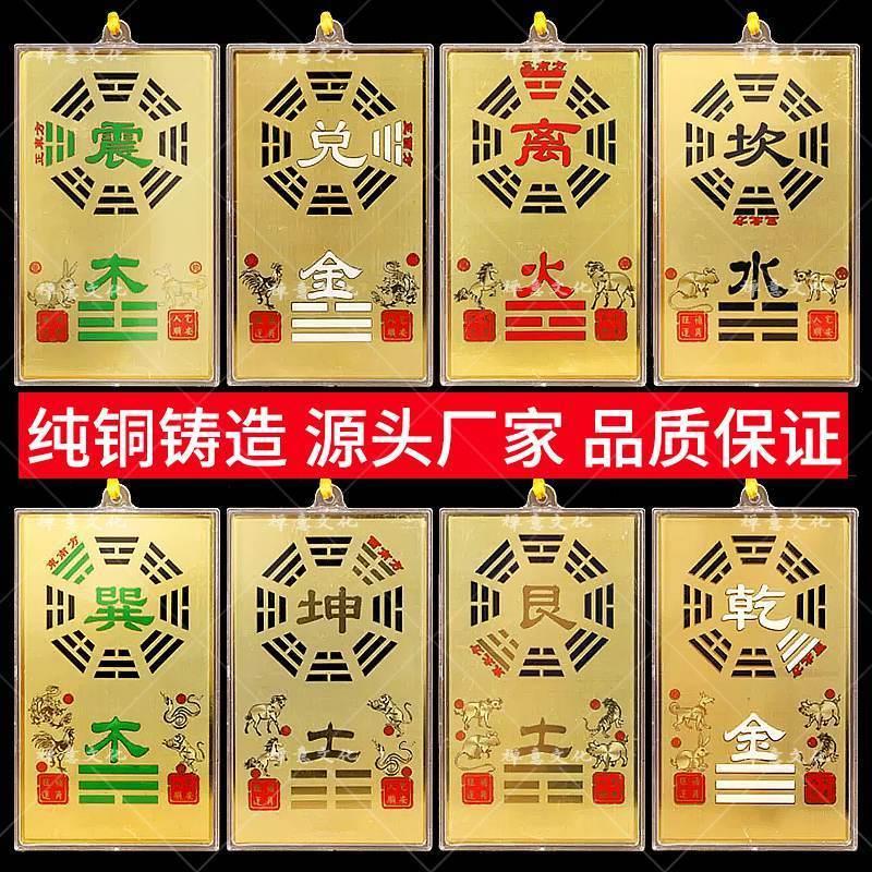 纯黄铜八卦补角牌房屋缺角西北角补角铜牌挂件震巽离坤兑坎艮乾卦