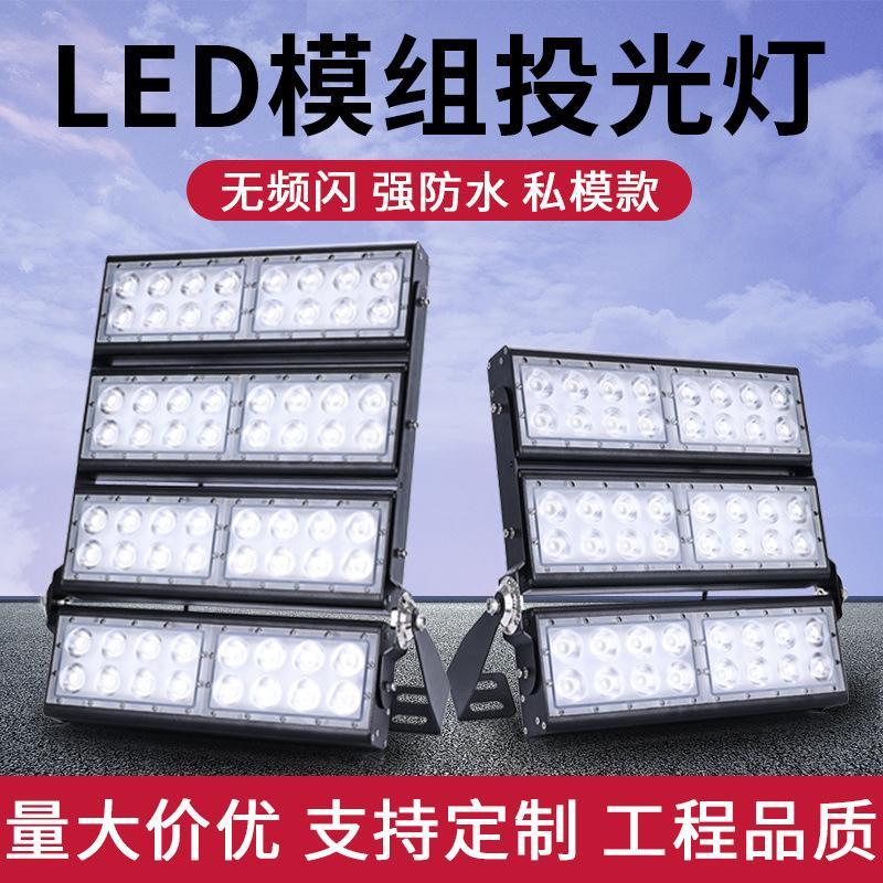 隔离led模组投光灯 防眩光高杆球场灯 200/400/1000W防水户外照