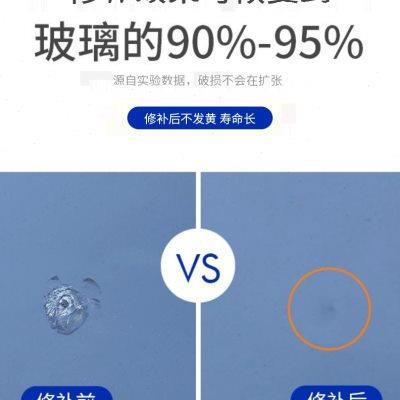 汽车挡风玻璃修复液无痕修复裂纹窗户还原剂补裂缝修复进口修复液