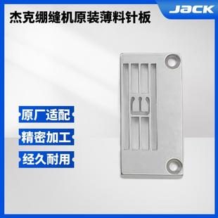 杰克8569 V5绷缝机薄料大舌头针板坎车500冚车通用