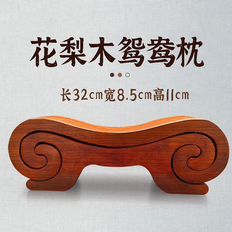 鲁班枕硬枕头贵妃枕木枕头颈椎修复黄花梨老式木头木质家具鸳鸯枕