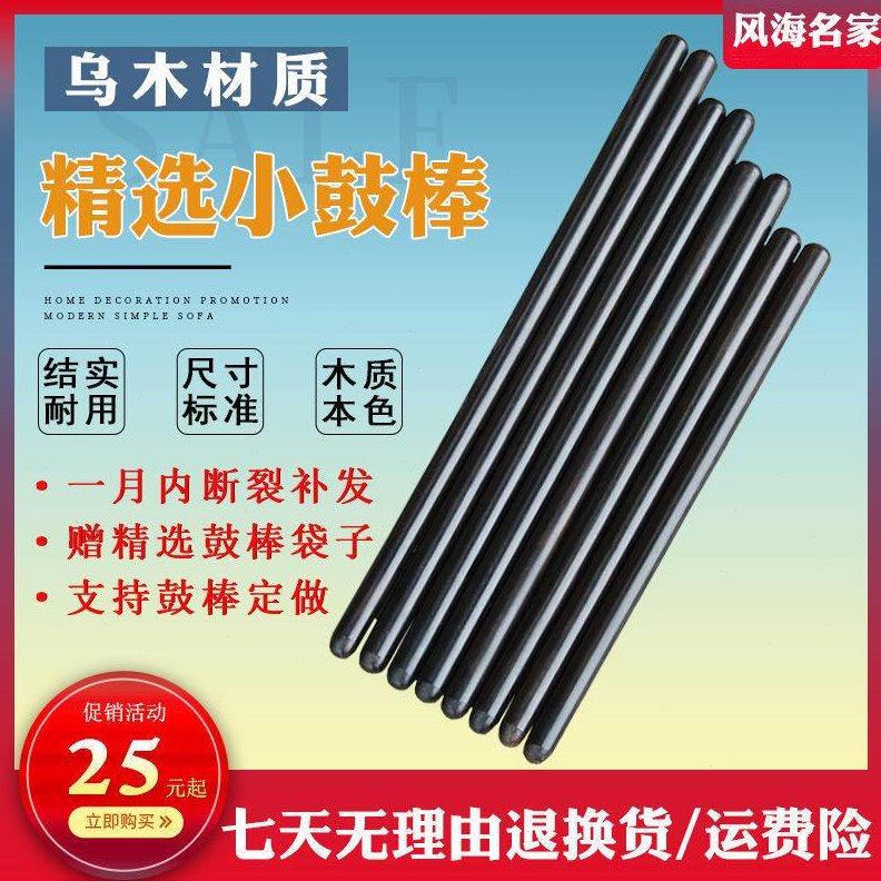 打鼓棒 乌木堂鼓棒腰鼓棒鼓槌鼓锤花鼓棒排鼓棒乐器24 26 28 30CM