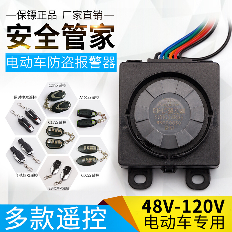 电动电瓶车防盗报警器48V60V72V80V96V108V120V遥控启