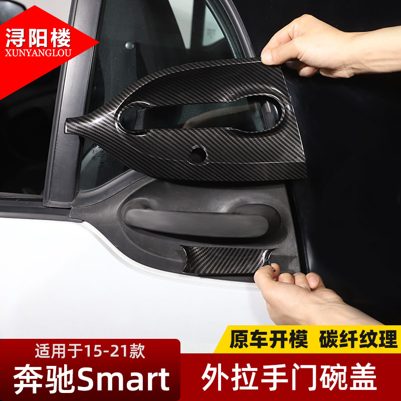 适用于16-21款奔驰smart外拉手盖门把手M盖斯玛特外门碗保护盖改
