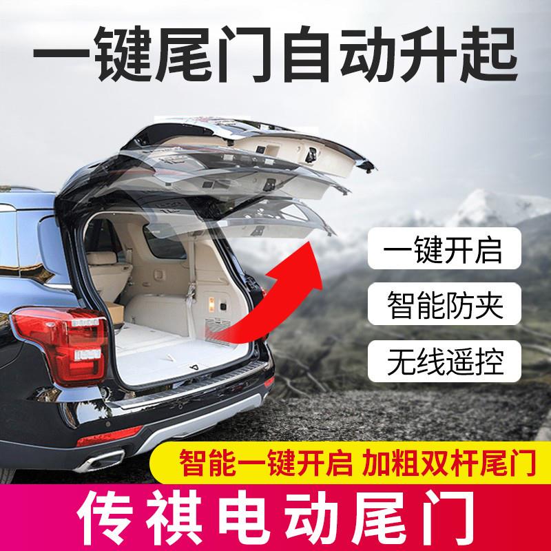 适用广汽传祺GM6proGS8/GS5GS4GS7GM8/GM8电动尾门原厂后备箱改装