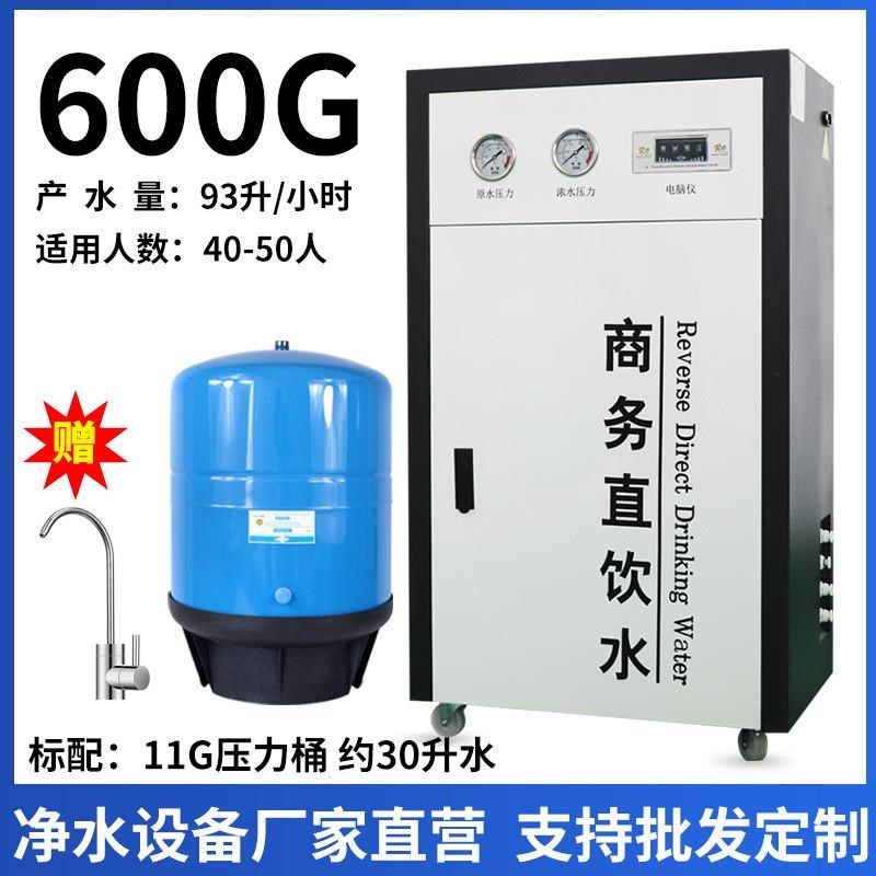 400G800G1200G商用净水器酒店厨房餐饮RO反渗透大流量Z净水机设备