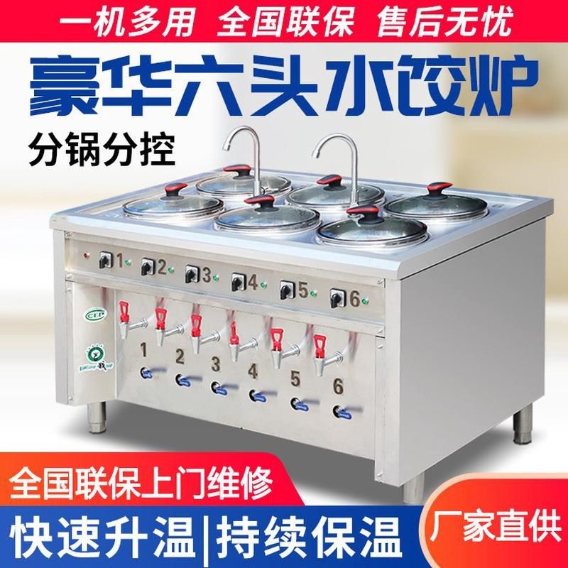水饺炉不锈钢燃气煮饺子的商用电热煮H面炉分煮锅锅煮饺炉水饺炉