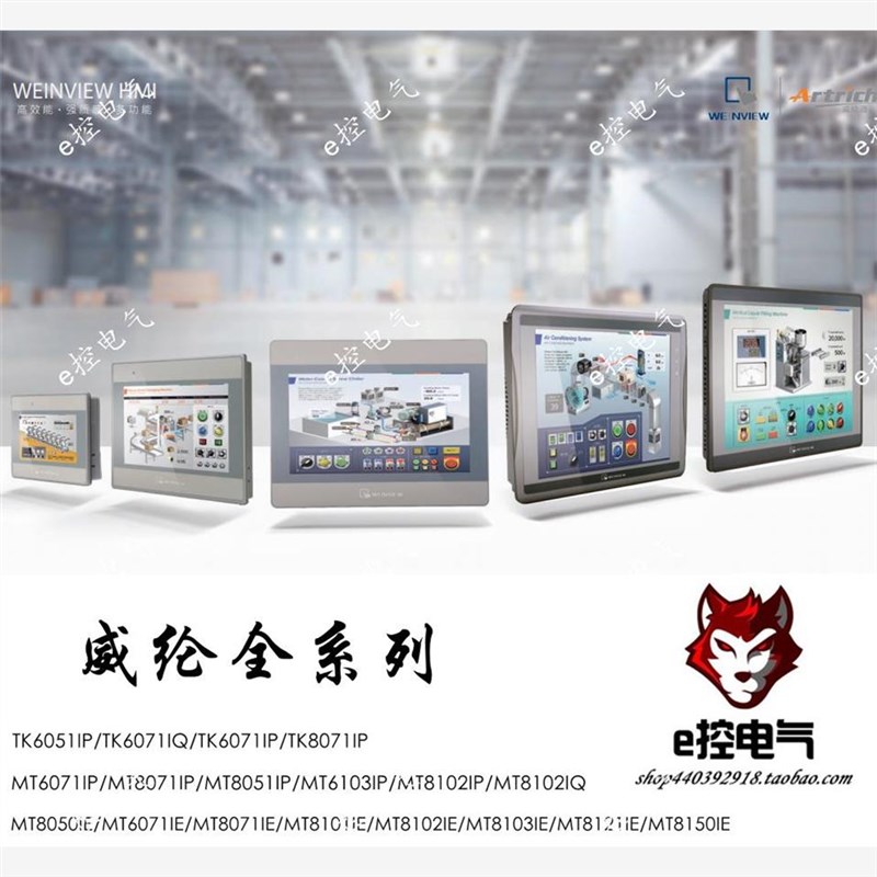 威纶触摸屏 TK6071IP TK8072IP TAK8071IP MT8052IP MT8106IQ