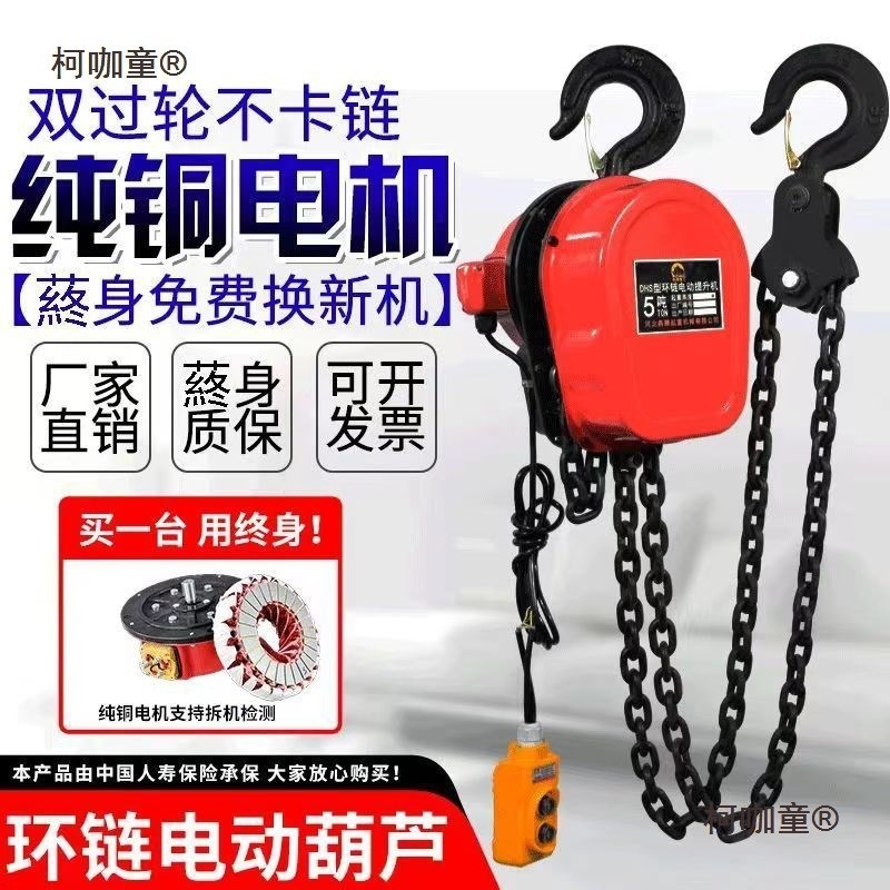 220v/380v环炼电动葫芦1吨2吨3吨5吨1L0吨提升机家用倒炼电麦太保