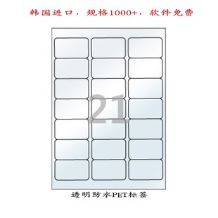 标签纸A4不干胶激光打印纸透明防水PET空白贴纸21枚CL2U37LT 100