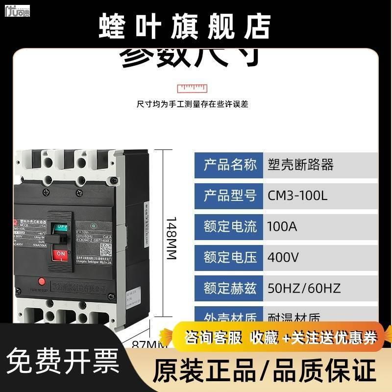 常熟开关制造塑壳断路器CM1-CMt3-100L100M 400L 630M空气开关3P4
