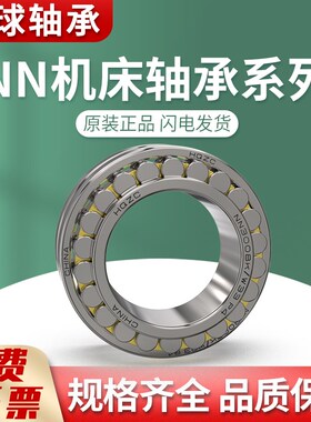 寰球机床主轴轴承 NN3012 301E3 3014 KP5 4/W33