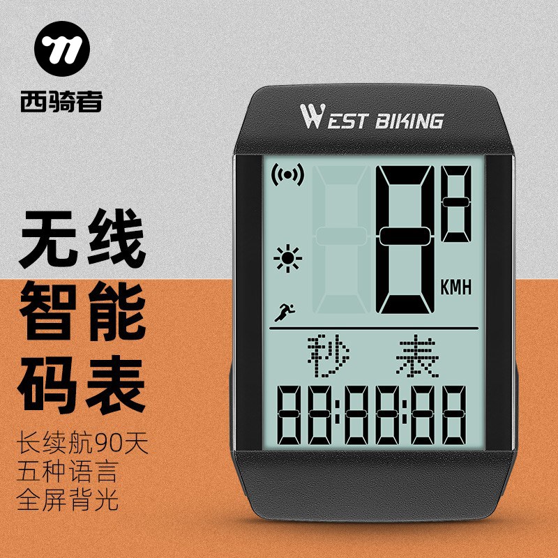 西骑者自行车码表山地车公路车智能E测速器无线防水夜光速度迈速