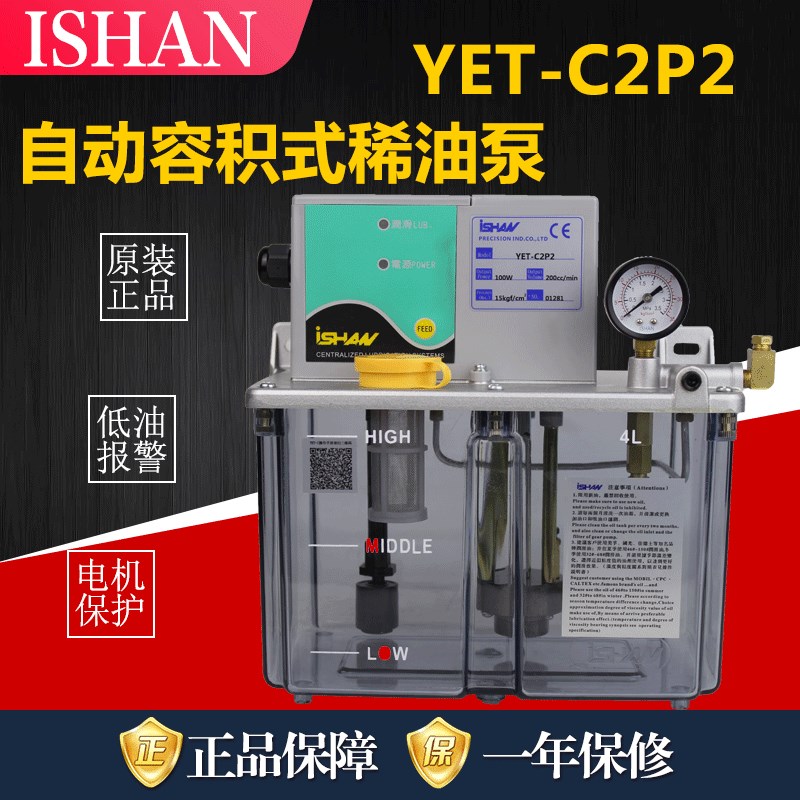 新款台湾ISHAN裕祥全自动润滑泵YET-A2P2/B2MP2/C2PC容积式电现货