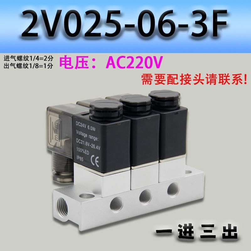 气动2Vb025-08含汇流板常闭型电控开关通断多路式集成电磁阀组合