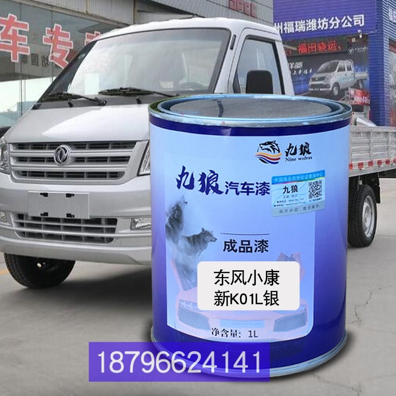东油漆风小康新K01mL银色飞改碟奥色驰A1白色A3蓝厢式青草绿喷补,基础建材,金属漆,淘宝优惠券,粉丝福利购,淘宝优惠卷